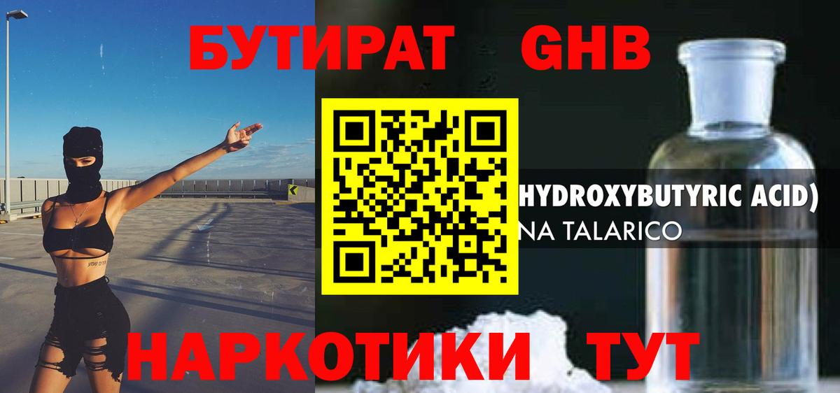 Бутират 99%  Вход с VPN  Хабаровск 