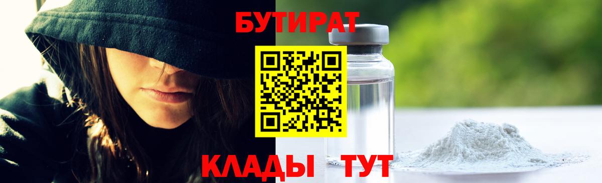Бутират жидкий экстази Хабаровск