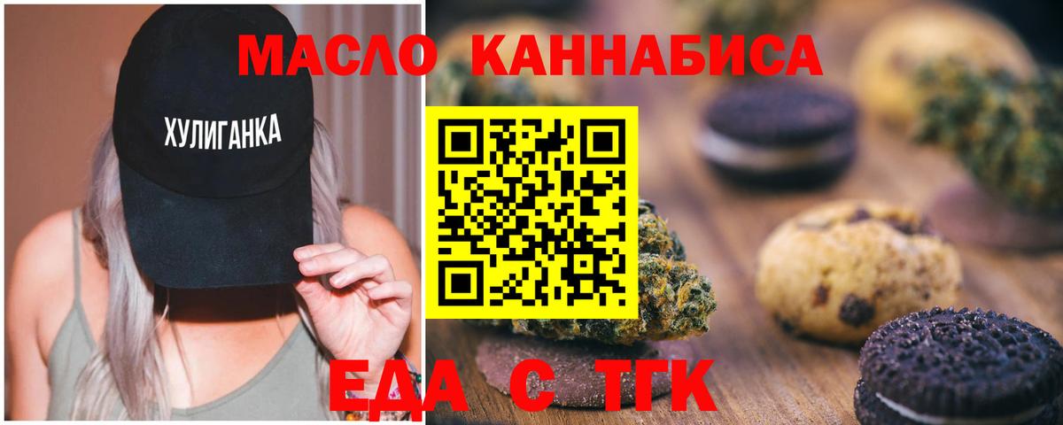 Хабаровск  Печенье с ТГК марихуана  Вход с VPN 