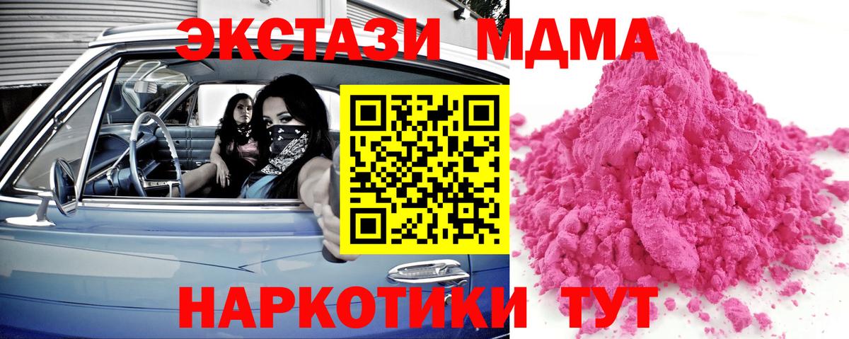 MDMA кристаллы Хабаровск