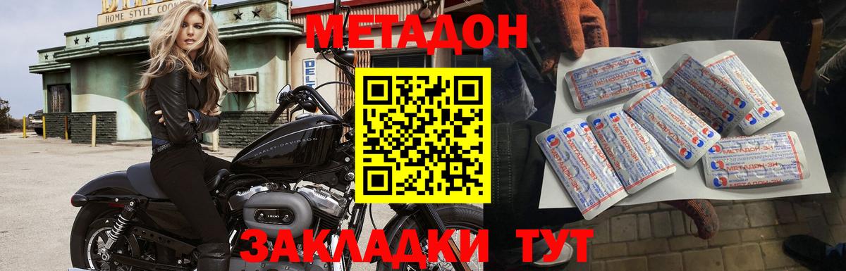Метадон methadone Хабаровск