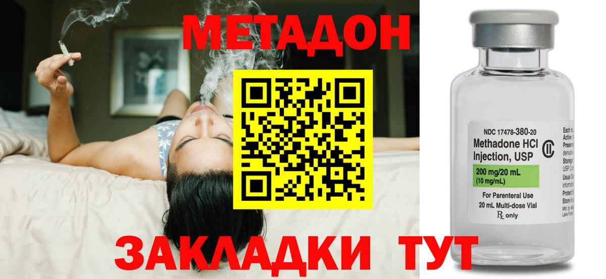 Хабаровск  МЕТАДОН мёд  Вход с VPN 