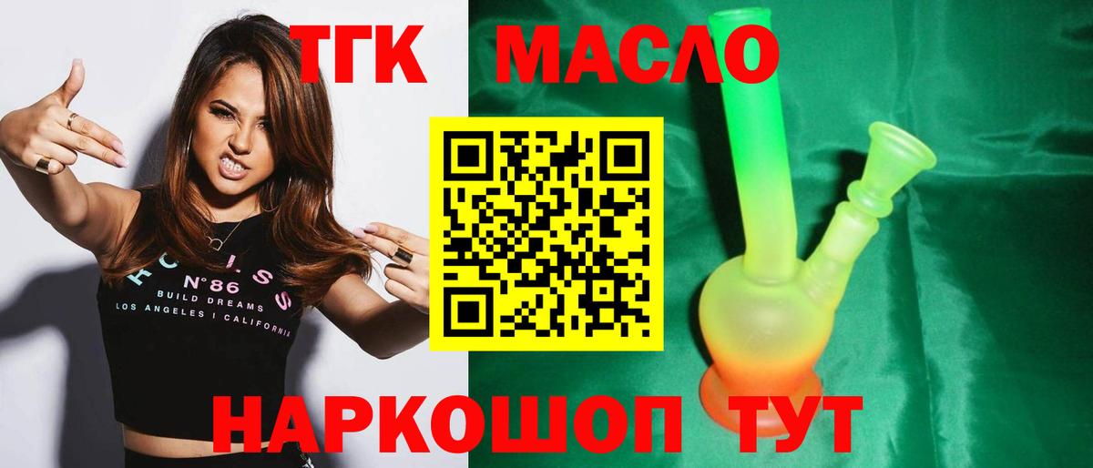 Дистиллят ТГК концентрат  как найти закладки  ТГК жижа  Хабаровск  Вход с VPN 